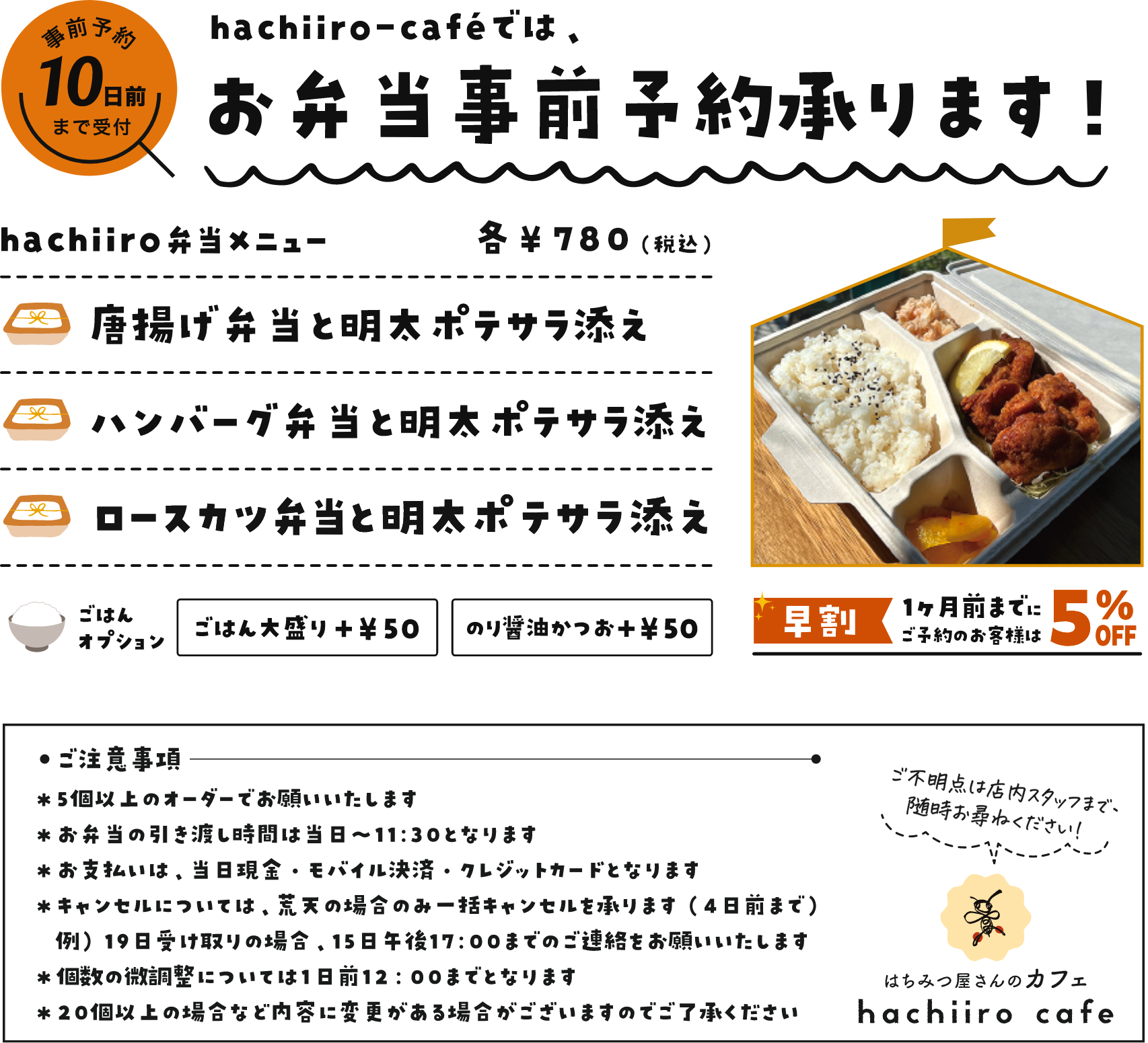 hachiiroカフェお弁当
